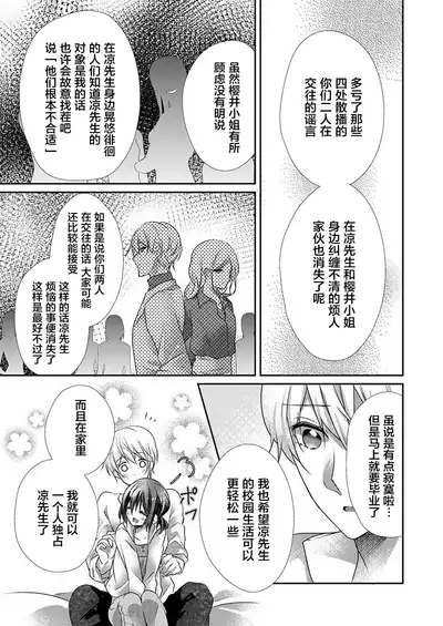 [Hanamaluo] Skirt no Naka wa Kedamono deshita. Ch. 31 [Chinese] [Eternal Dead汉化组]