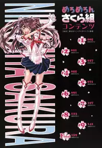 [Kojiki Ohji] Meromeron Sakuragumi