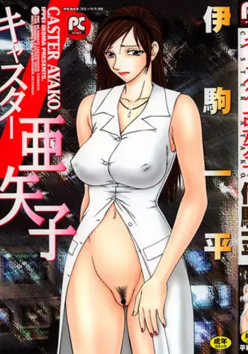 [Ikoma Ippei] Caster Ayako