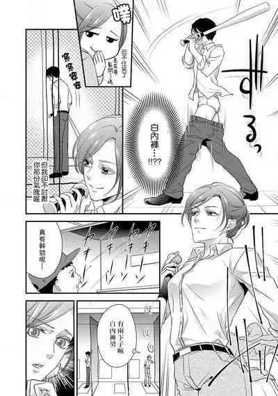 Demo Shachou wa Bra o Shite iru. | 但社长他穿bra欸。 1-7