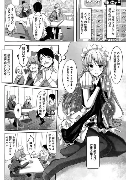 Reika wa Karei na Boku no Maid Ch. 1-6