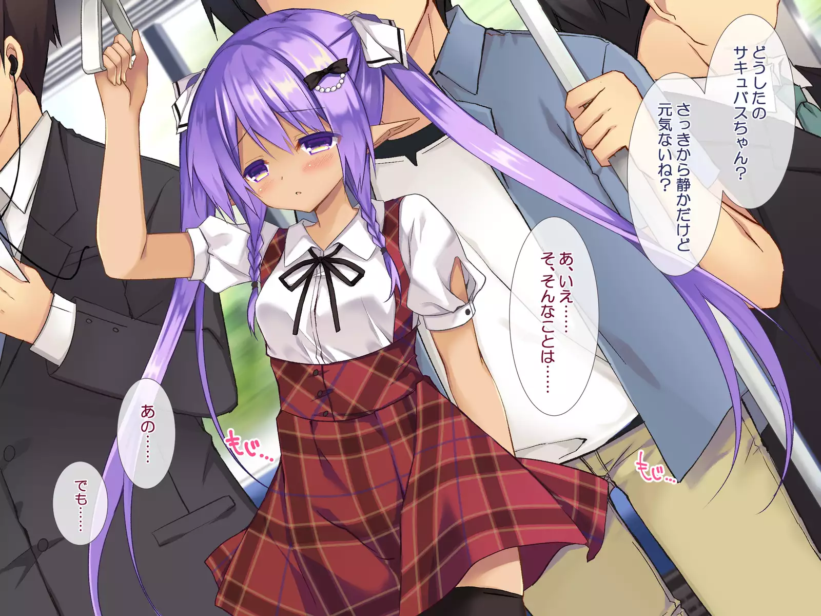 はじらいサキュバス３