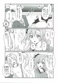 (C86) [Fukurou no Yuubinya san (Ueto Seri)] Mega μ2X (Love Live!)