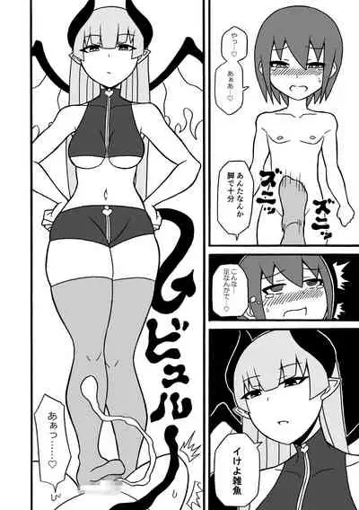 [Saga no Tame no Saga (Ratoo)] Game Succubus