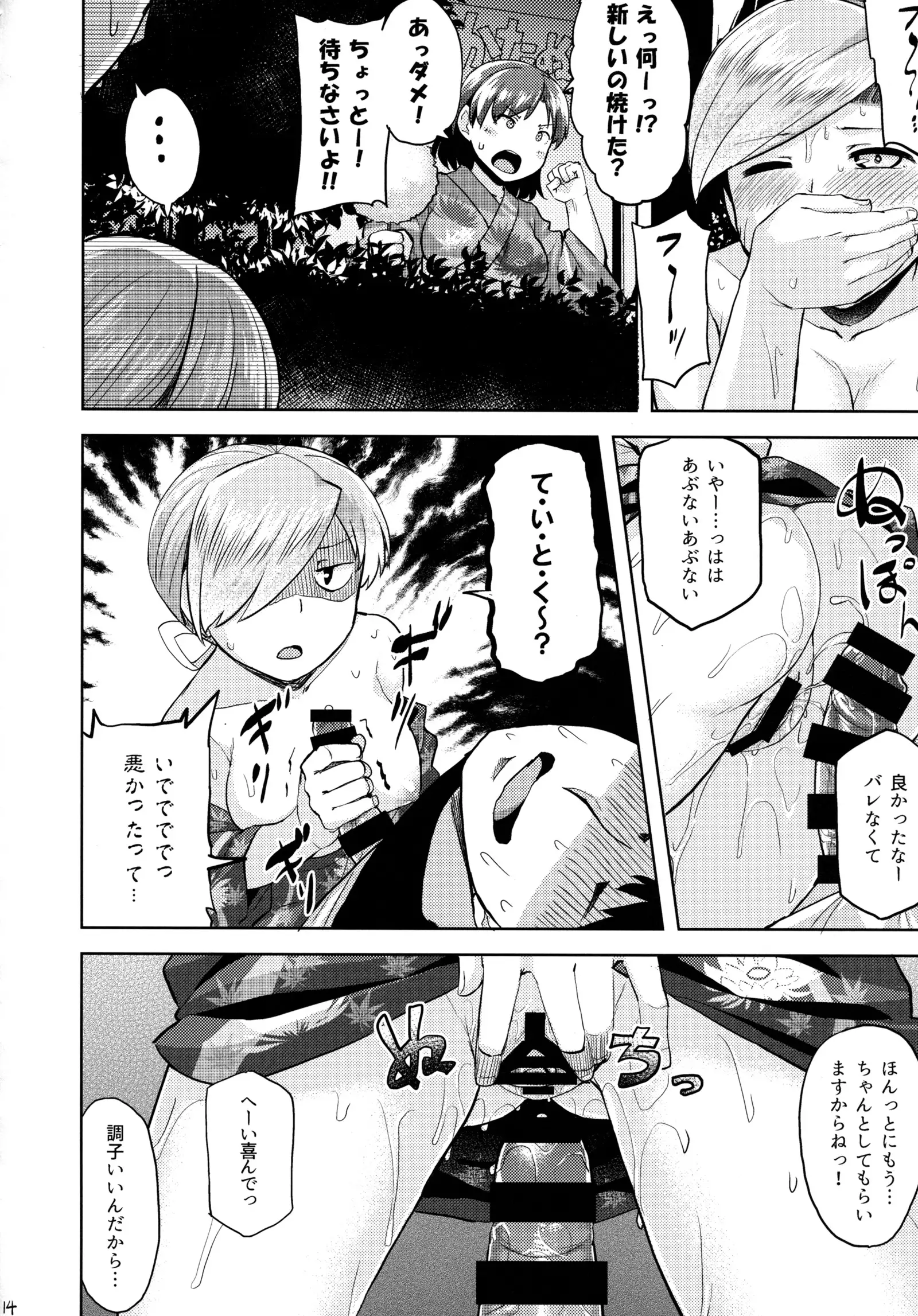 Matsurinoyoru no Naisho