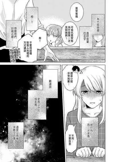 Daisuki na Hito nanoni SeFri Keiyaku Musunjaimashita... Ch.1-9 | 明明是最喜歡的人卻結下了炮友契約...