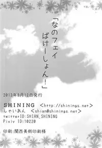 (C84) [SHINING (Shaian)] NanoFei Vacation! (Mahou Shoujo Lyrical Nanoha)