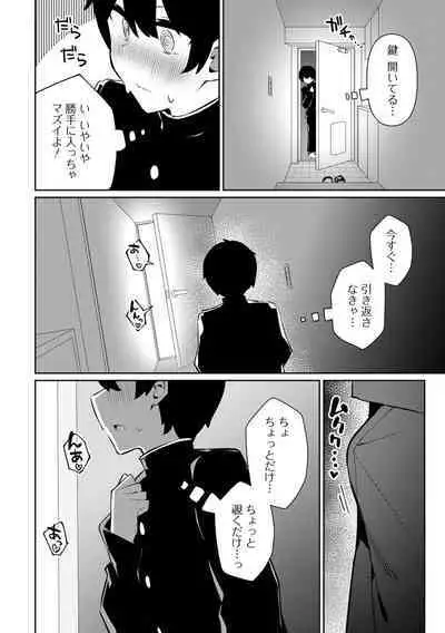 Gekkan Web Otoko no Ko-llection! S Vol. 81