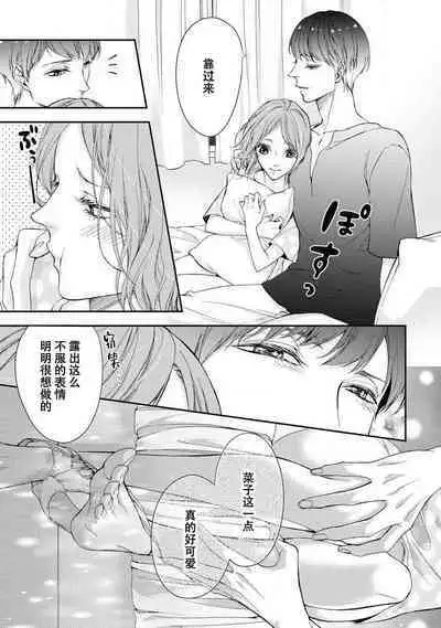 oku no Oku made mitsu no aji | 直达最深处的甜蜜味道