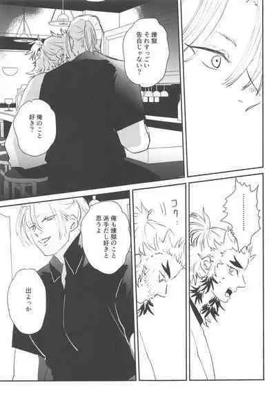 Mattekure Renai Shoshinsha nanda!