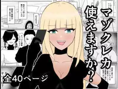 mazo kureka tuka e masu ka?