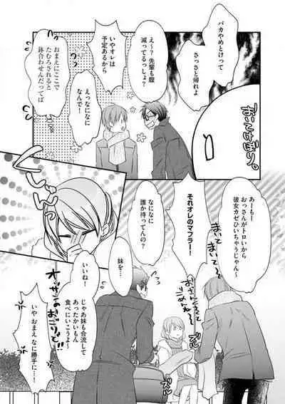 Chippai Joshi to Oppai Danshi 1-25