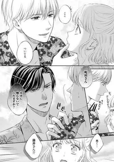 Pocchari Kanojo to Sweets Kareshi Anata to Toroama Sexercise