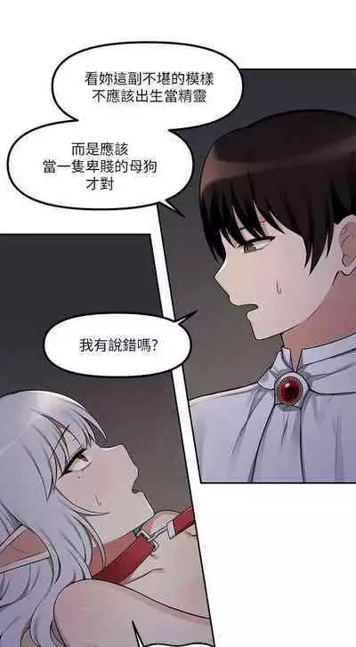 Elf Who Likes to be Humiliated Chapters 1 to 10