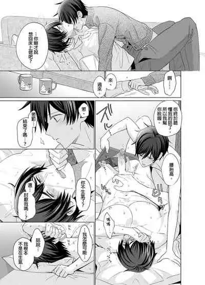 [Kajiwara Io] Torokeru Scarface | 融化的傷痕 [Chinese] [Decensored] [Digital]