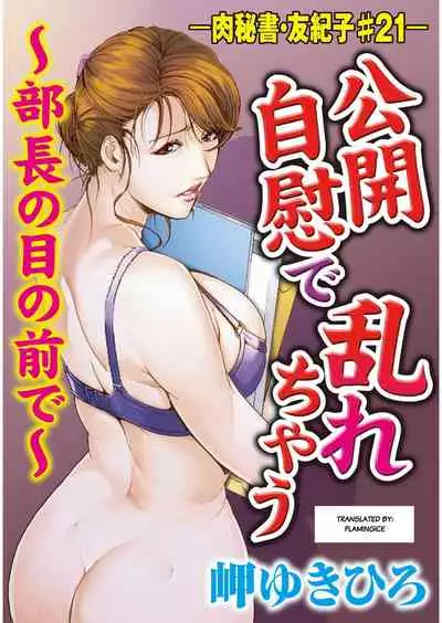 [Misaki Yukihiro] Nikuhisyo Yukiko Volume III to V Chapter 13-24