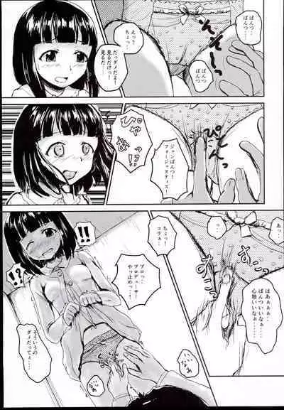 Idol no Pants o Nugasanaide Chome Chome Suru Hon ver. Niwa Hitomi