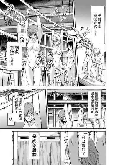[Match Hakase] Jinken Hakai Koujou ~Kairaku Judoutai Line~ | 人權破壞工廠～快感被動體生產線～ [Chinese]