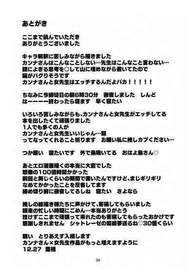 (C103) [Pomupomu Avenger (Toyohashi)] Sensei o Hayaku Dake! (Blue Archive)