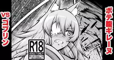 [Ankoman] Botebara Ghislaine vs Goblin (Mushoku Tensei ~Isekai Ittara Honki Dasu~)