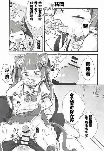 Onegai! Koyori-chan