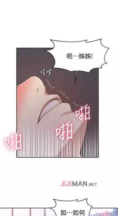 【周六连载】秘密教学（作者：美娜讚 & 鋼鐵王） 第1~79话