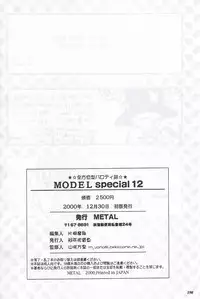 (C59) [METAL (Various)] MODEL Special 12 (Various)
