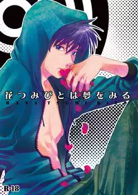 [REVI (Azusa)] Hana Tsumibito wa Yume o Miru (Detective Conan) [Digital]