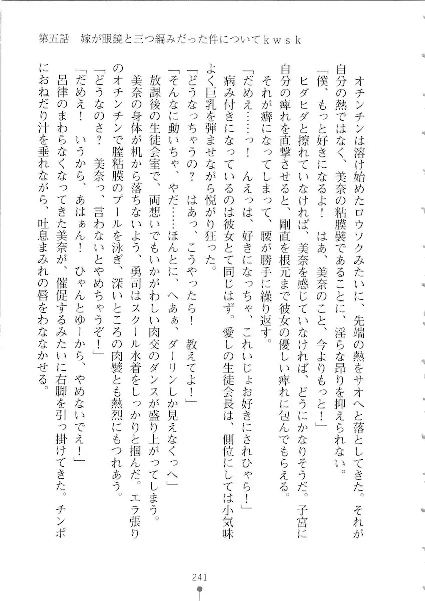 Netgame no Yome ga Seitokaichou Datta Ken ni Tsuite