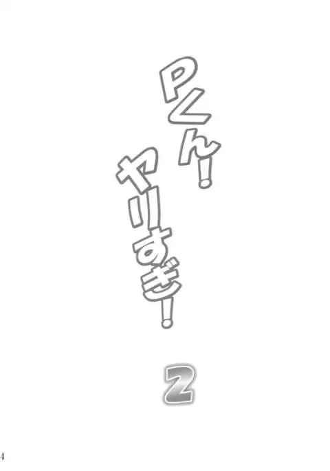 P-kun! Yarisugi! 2