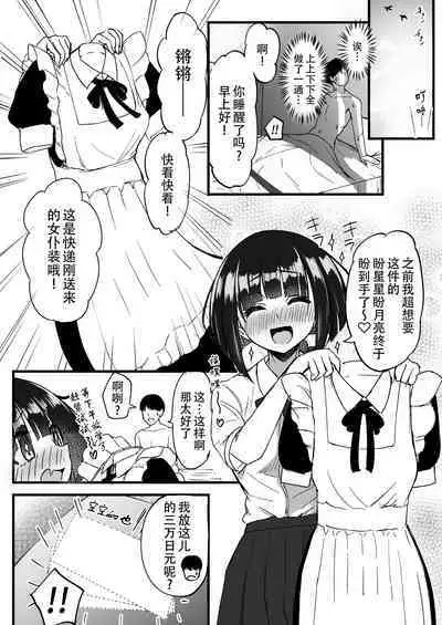 Futanari JK Maid "Tanari Meido" | 扶她JK女仆—田也目伊朵