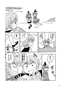 (C81) [Wriggle Souzeme Tomonokai (Various)] Wriggle Musou Kami TEN DESIRES (Touhou Project)