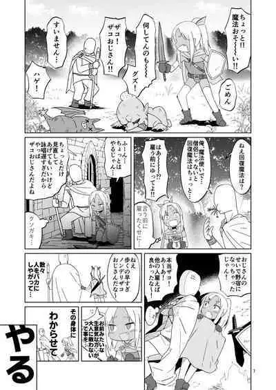 [ELEPHANT.GIRAFFE (konboi)] Namaiki Gaki Yuusha o Wakarasetai [Digital]