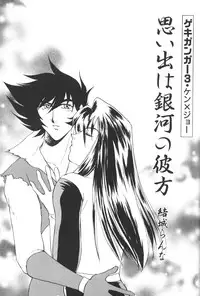 [Sofia-sha (Various)] Baka Bakka + β (Martian Successor Nadesico, Saber Marionette J)