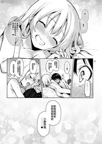 (C92) [Anmitsuyomogitei (Michiking)] Nagusame Jouzu no Koishi-chan (Touhou Project) [Chinese] [CE家族社]