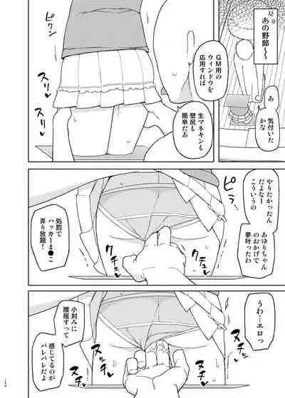 [Semimogura (Yoshiie)] Mana-chan Gakari Seijin muke Soushuuhen [Digital]