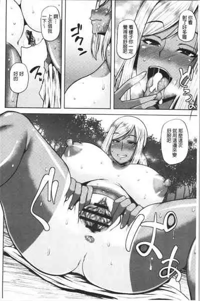 [Ozy] Chijo One! | 痴女大姊! [Chinese]