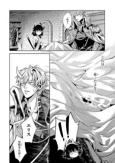 転生したら序盤で死ぬ中ボスだった－ヒロイン眷属化で生き残る 1