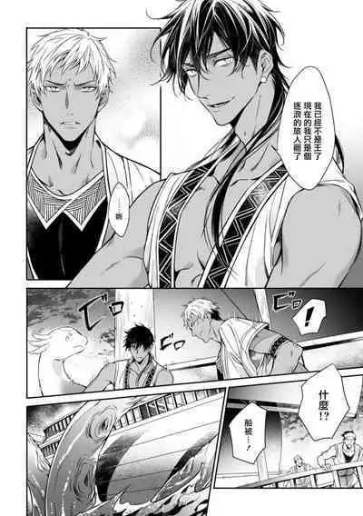 [Yofune Shibue] Wadatsumi no Itoshigo 1-2 | 海神之爱子1-2 [Chinese] [冒险者公会]