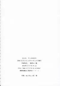 (C71) [sorairono. (Ryuuko Ichiban)] SUN FLOWER (Moshimo ashita ga hare naraba)