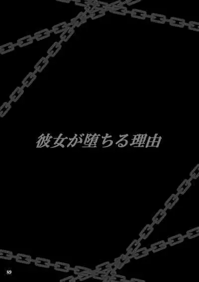 [Kusari (Aoi Mikku)] Kanojo ga Ochiru Riyuu [Digital]