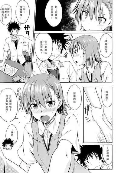 (C92) [Aspergillus (Okara)] Natsuyasumi no Shukudai | Summer homework (Toaru Kagaku no Railgun) [Chinese]