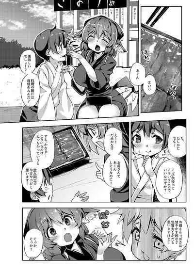 Okamisty ni Okasareru Hon