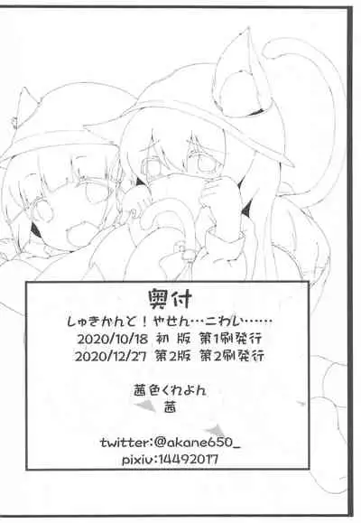 (SHT2020 Fuyu) [akaneiro-crayon (Akane)] Shukikan to! Yasen... Kowai...... (Azur Lane)