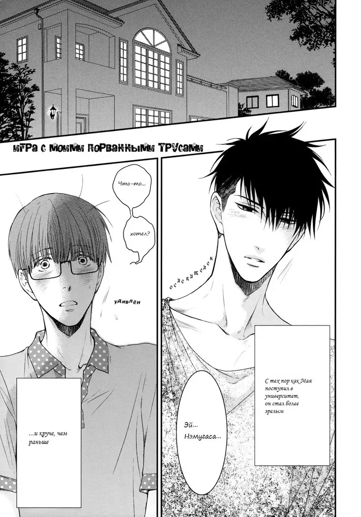 A Play Hole In My Briefs