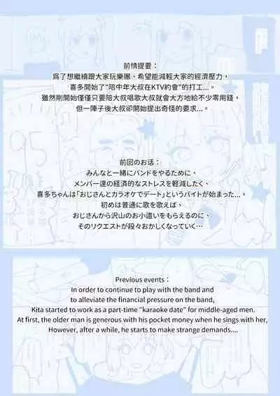 [GSUS] Kita's part-time job⭐...01-02 (Bocchi the Rock!) [Chinese]