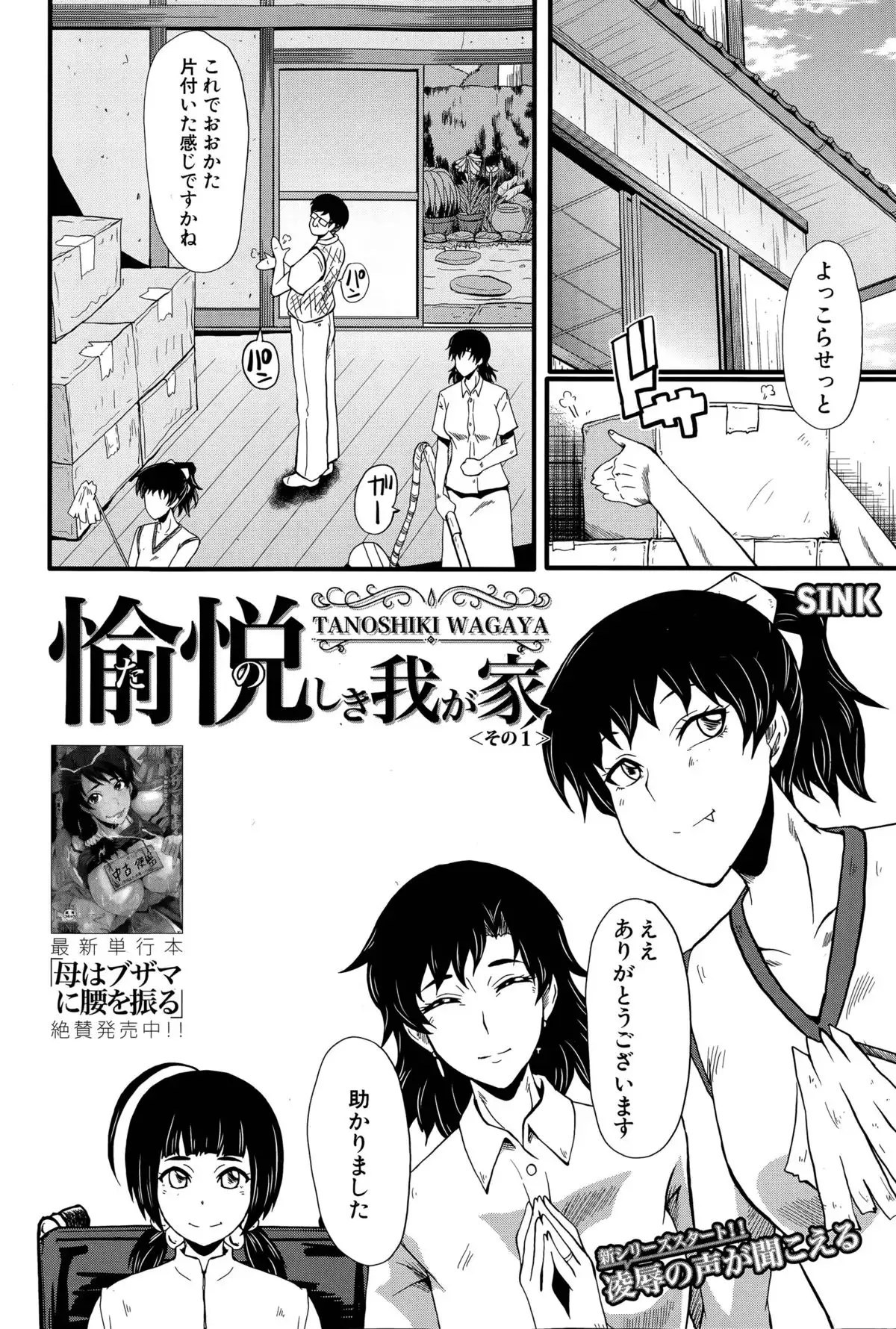 Tanoshiki Wagaya Ch. 1-3