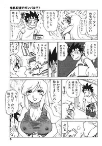 [Karma Tatsurou] Karma Milk