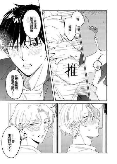 虽然但是许诺终身的幼驯染是我的仆从！？