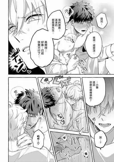 Shirouto nanoni Hameraremashita | 本是个外行，却被人欺负了 Ch. 1-5+番外